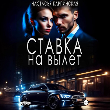 Ставка на виліт