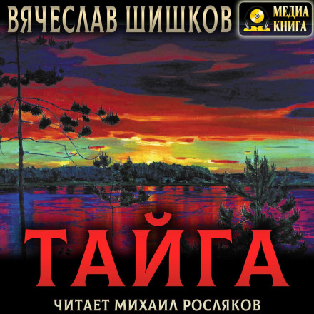 Тайга