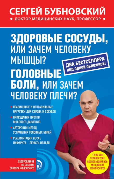 Здорові судини, або Навіщо людині м'язи?