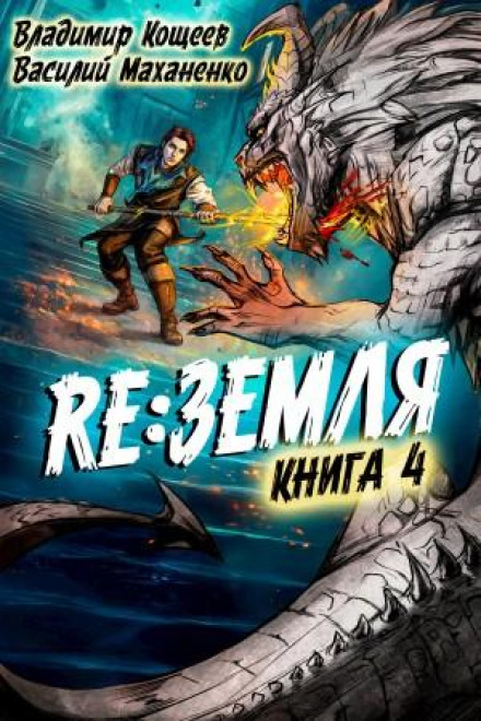 Release: Earth. Book 4
