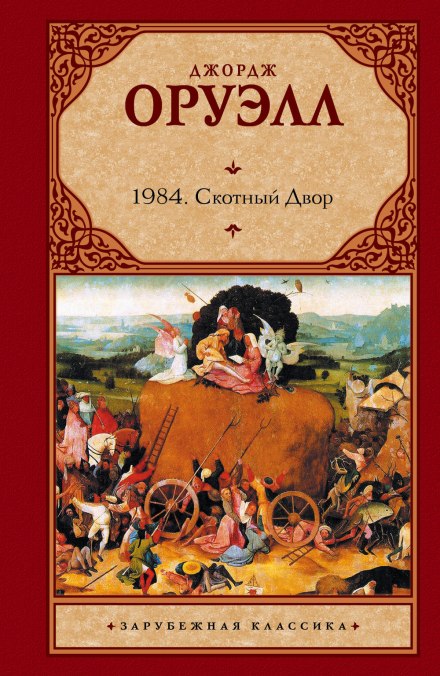 Animal Farm