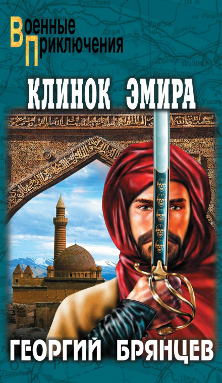 The Emir's Blade