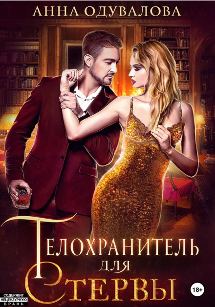 Охоронець для стерви