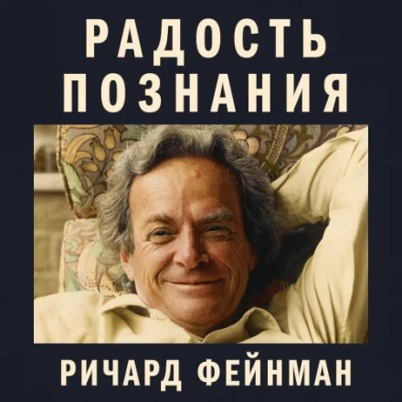 Радість пізнання