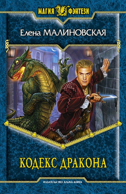 Dragon Code