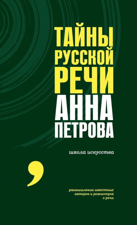 Secrets of the Russian Language