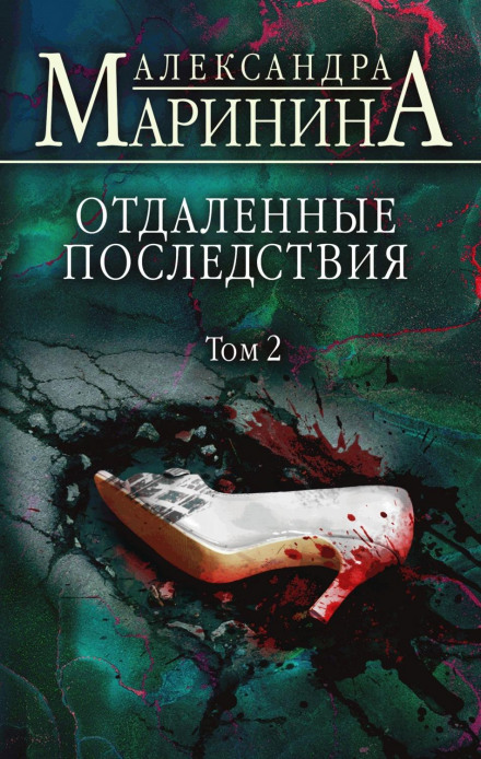 Long-Term Consequences. Volume 2