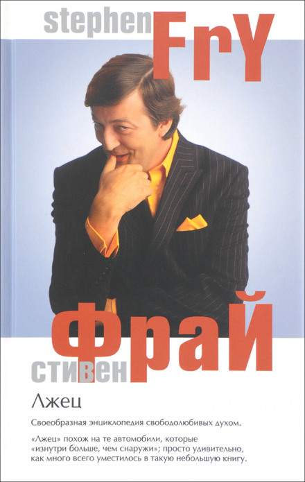 The Liar