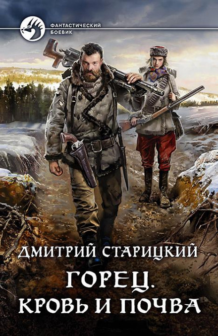 Blood and Soil