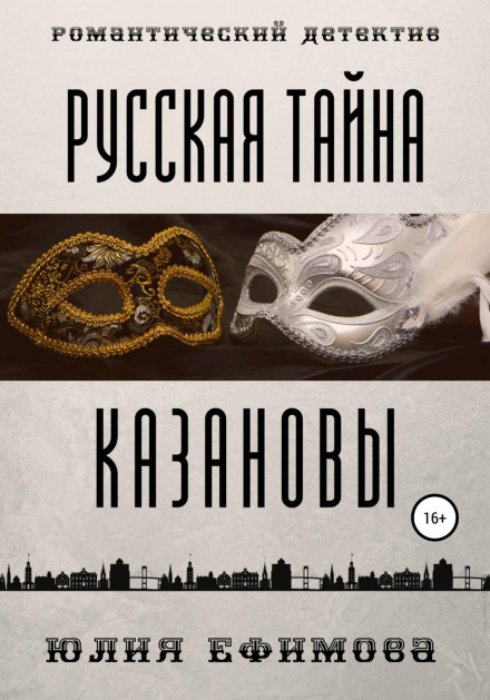 Casanova's Russian Secret