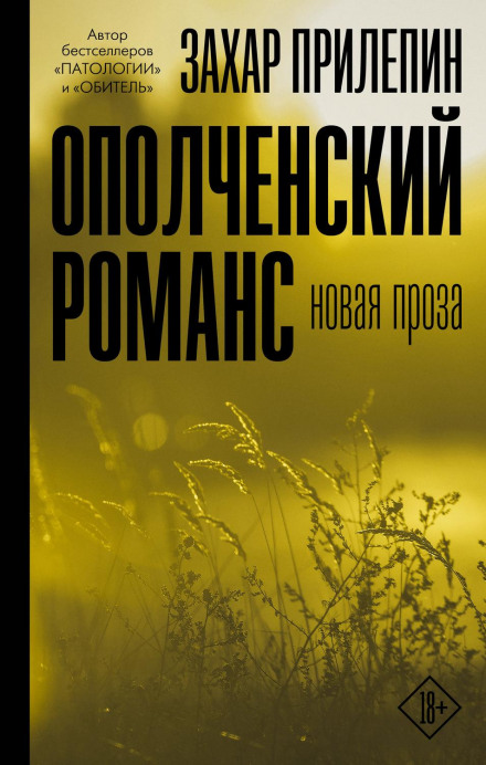 Ополченський романс