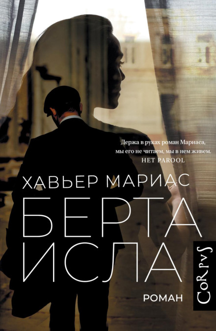 Берта Ісла