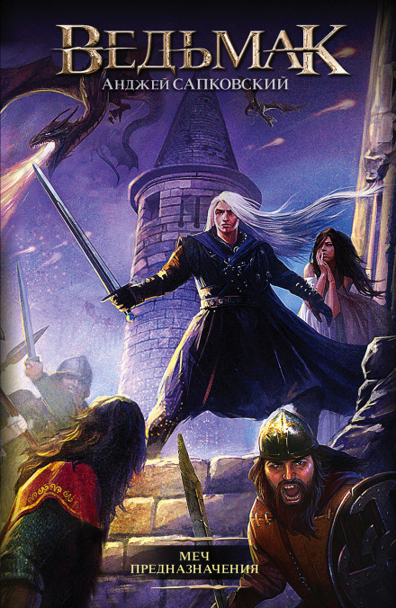 Sword of Destiny
