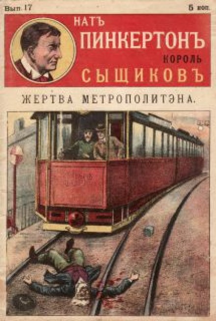 Victim of the Metropolitan