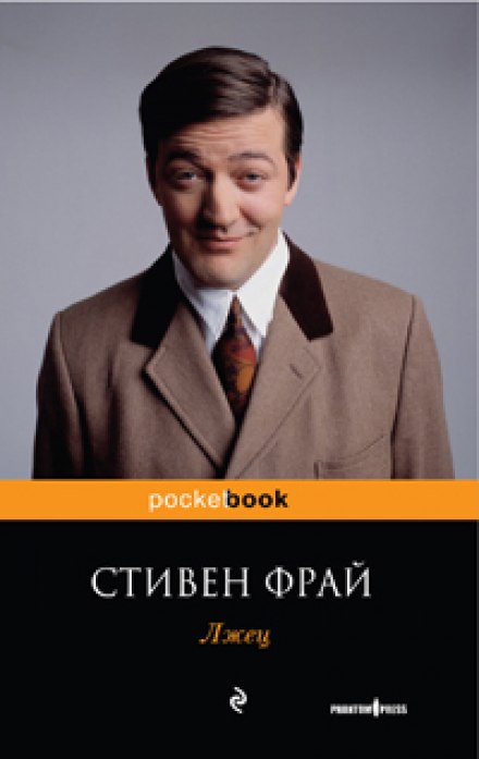 The Liar