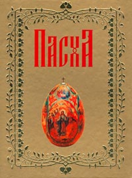On Pascha