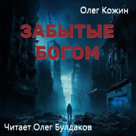 Godforsaken