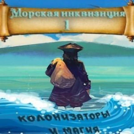 Sea Inquisition: World of Colonizers and Magic
