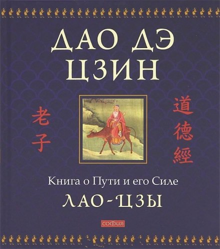 Tao Te Ching