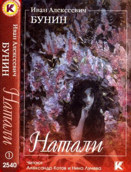 Natalie, Dark Avenues, Saratov Steamboat
