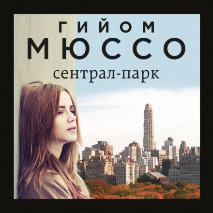 Центральний парк