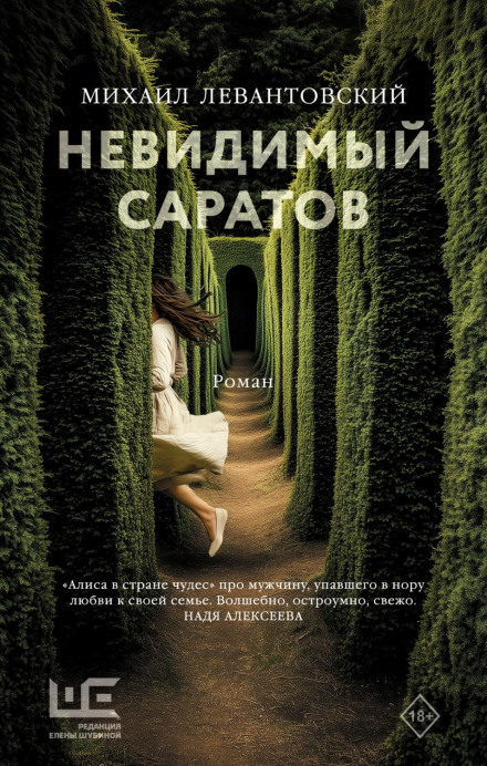 Невидимий Саратов