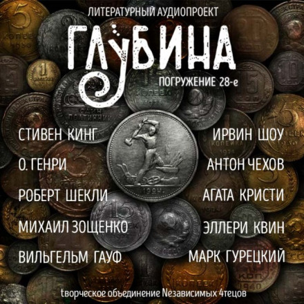 Story Collection 'DEPTH' (Issue 28)