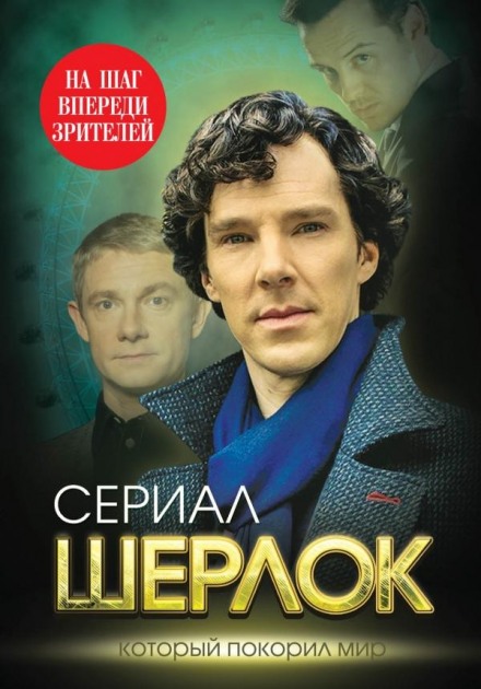 The Sherlock Series That Conquered the World