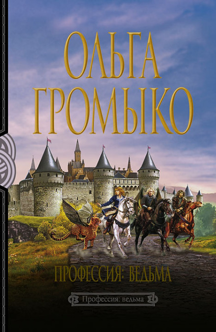 Професія: відьма