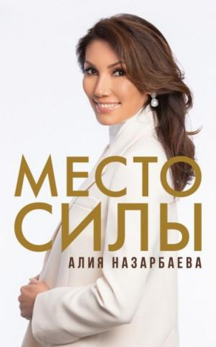 Місце сили
