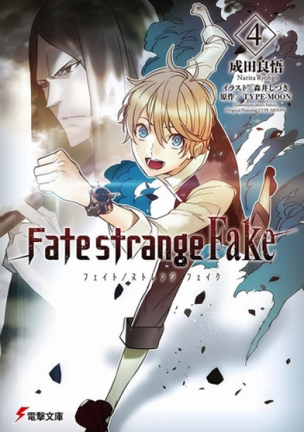 Fate/strange Fake 4