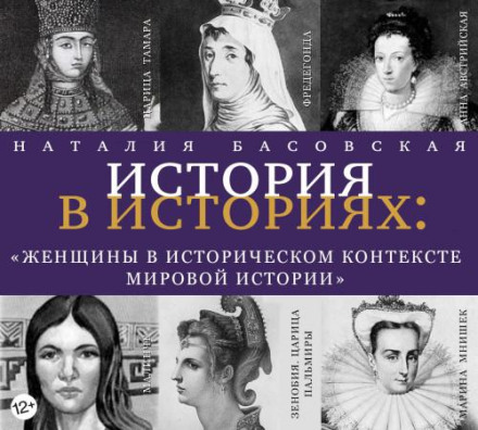 Women in the Historical Context of World History
