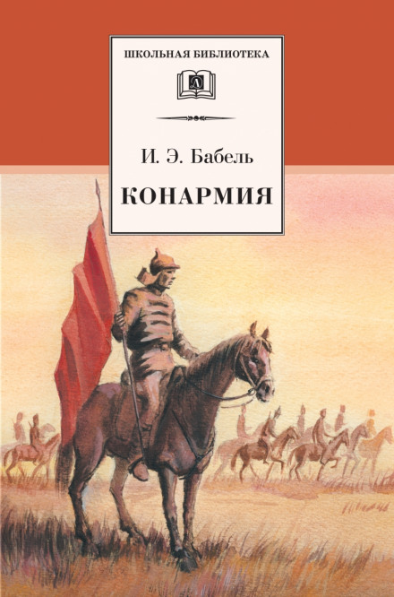 Red Cavalry