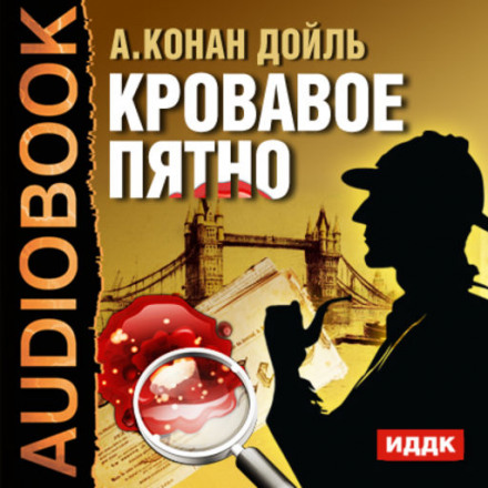 Криваве пятно