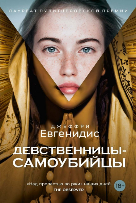 Дівчата-самогубці