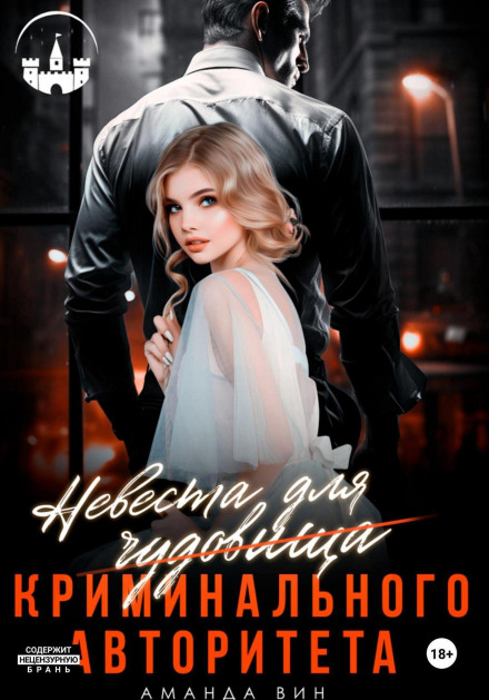 A Bride for the Beast (Crime Boss)