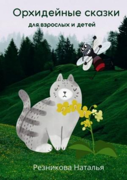 Orchid Tales for Adults and Children