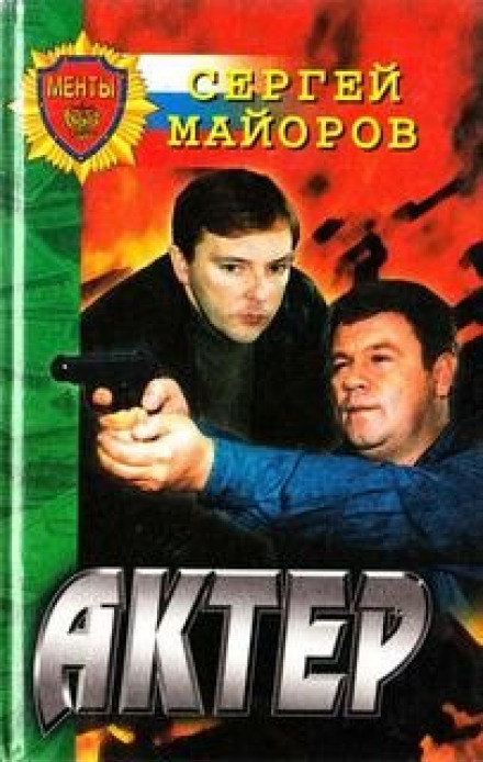 The Actor