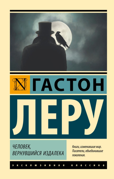Людина, що повернулася здалека