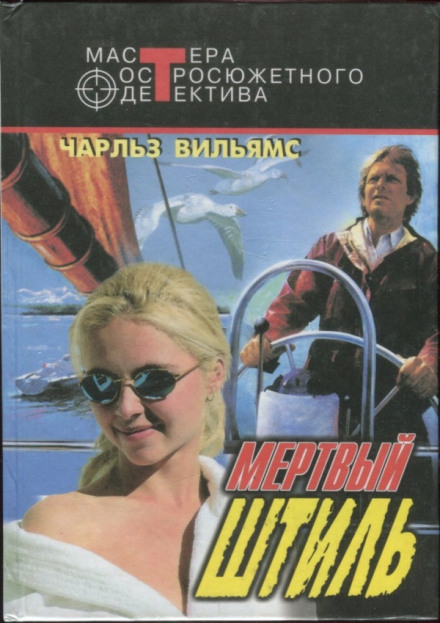 Dead Calm