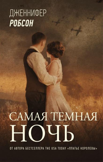 Найтемніша ніч