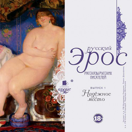 Russian Eros: 'A Safe Place' (Stories by Russian Writers)