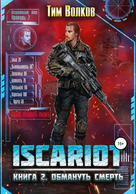 ISCARIOT. Book 2. Cheat Death