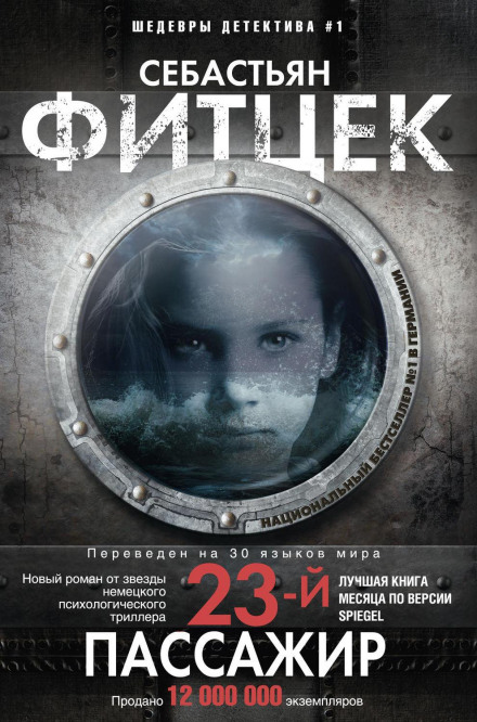 The 23rd Passenger