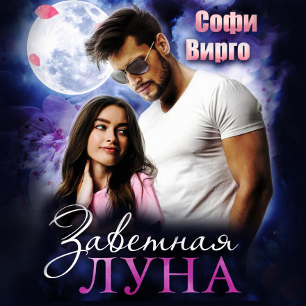 Cherished Moon