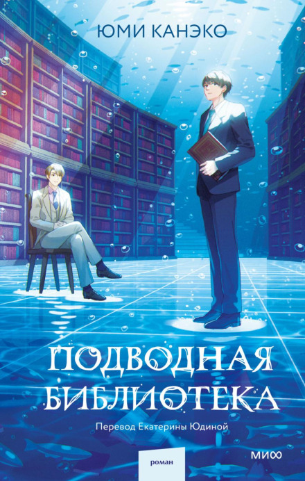 The Underwater Library
