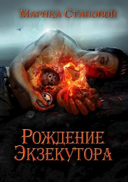 Birth of the Executor
