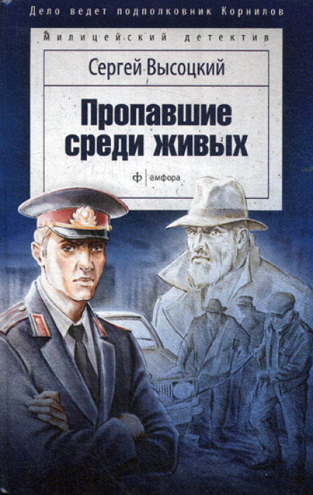 Зниклі серед живих
