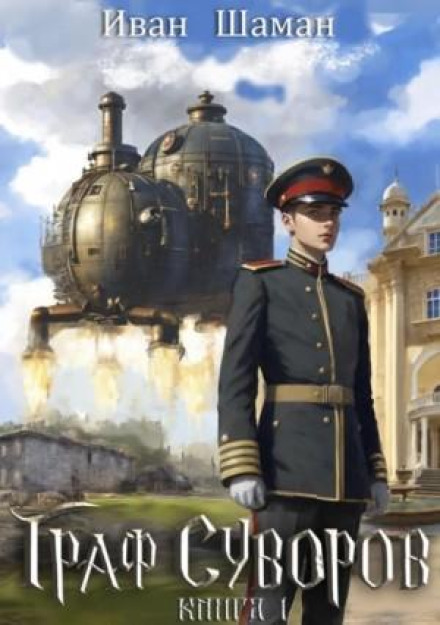 Count Suvorov