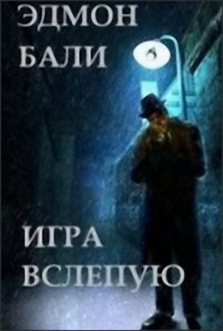 Blind Game
